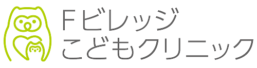 Fビレッジこどもクリニック