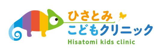 ひさとみこどもクリニック